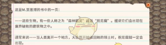 《星露谷物语》秘密纸条24获取方法