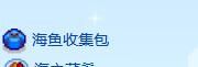《星露谷物语》沙丁鱼收集攻略