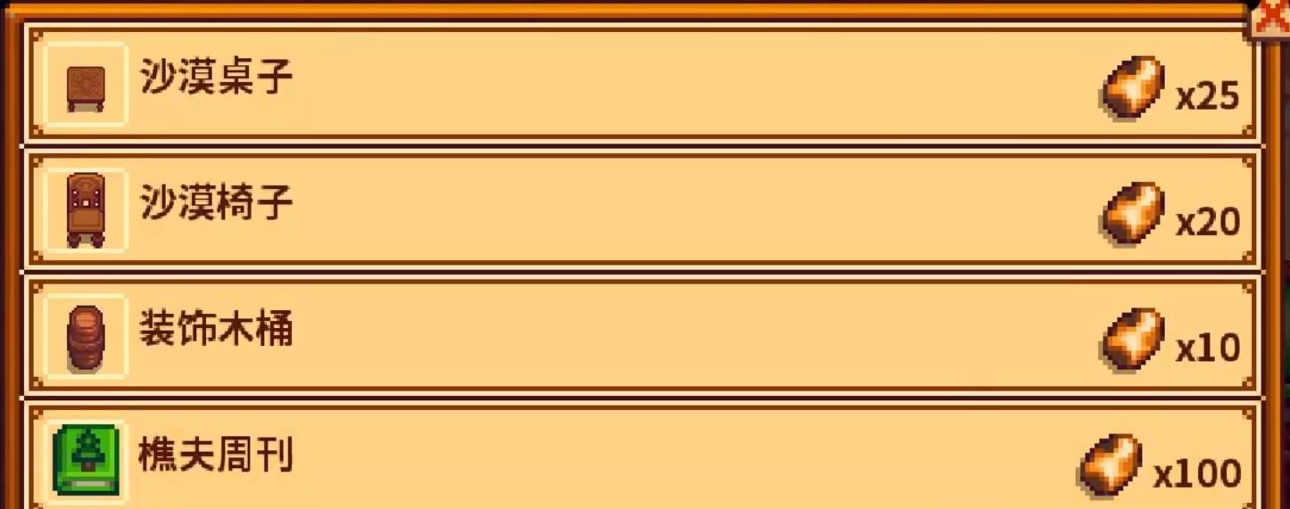 《星露谷物语》沙漠节玩法攻略