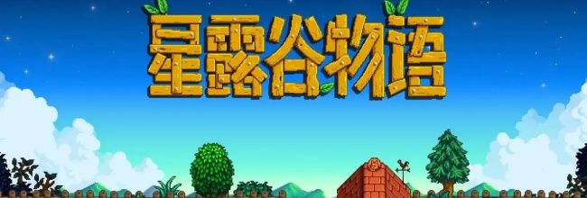 《星露谷物语》爷爷秘密房间位置