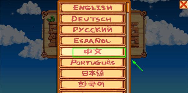 《星露谷物语》中文设置方法