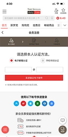 《新罗免税店》注册会员方法