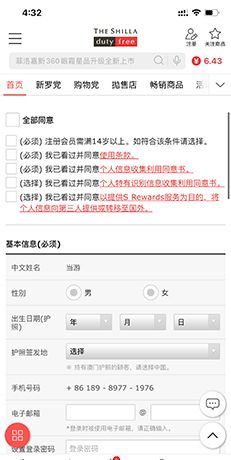 《新罗免税店》注册会员方法