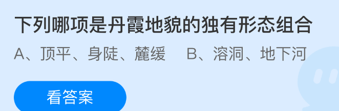 下列哪项是丹霞地貌的独有形态组合