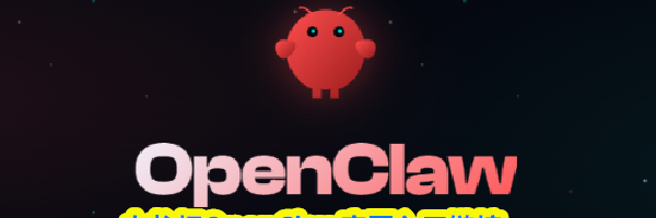 小龙虾OpenClaw官网入口链接