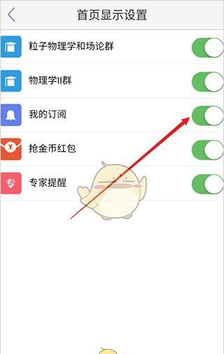 《小木虫》首页显示订阅设置方法