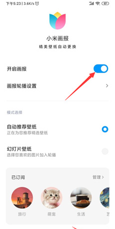 《小米画报》关闭方法介绍