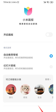 《小米画报》关闭推送方法