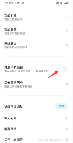 《小米画报》关闭推送方法