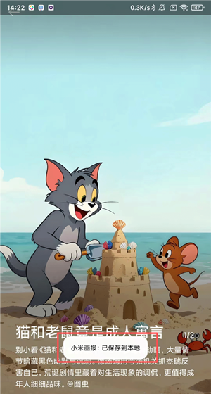 《小米画报》下载图片方法