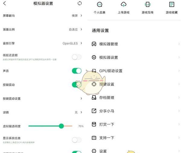 《小马模拟器》设置模拟器方法