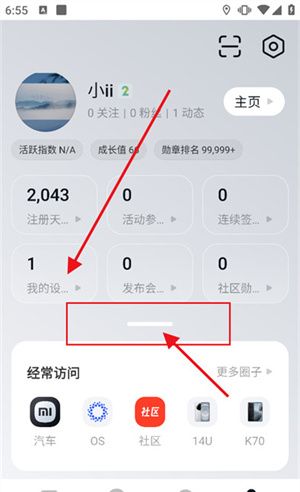 小米社区app动态查看入口