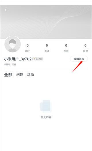 小米社区app发帖来源修改方法