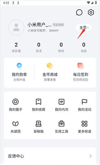 小米社区app发帖来源修改方法