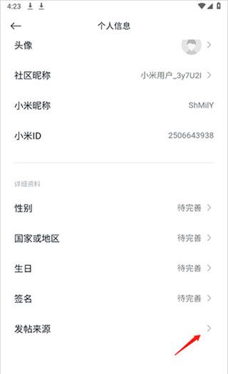 小米社区app发帖来源修改方法