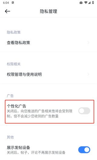 小米社区app个性化广告关闭方法