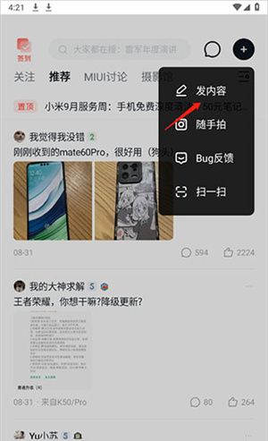 小米社区app帖子教程