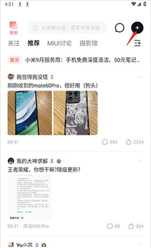 小米社区app帖子教程