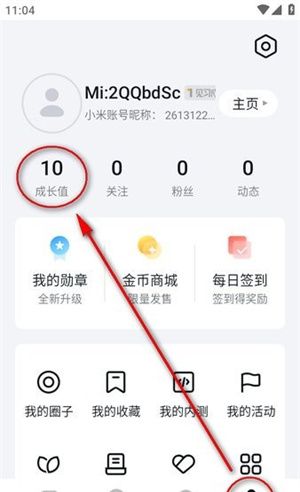 小米社区快速升级方法