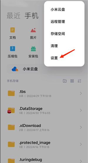 《小米主题商店》保存到相册教程