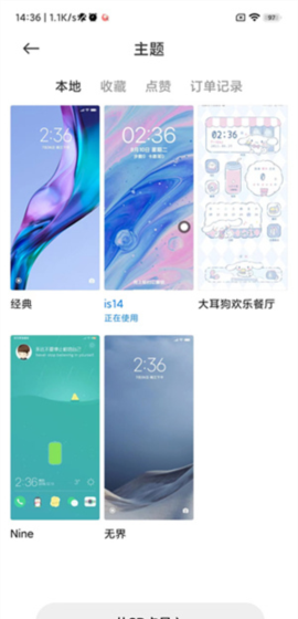 《小米主题商店》导入主题教程