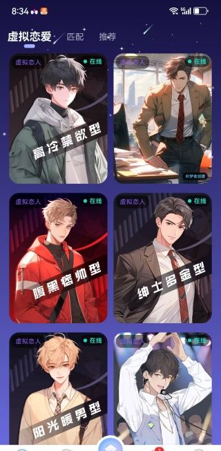 虚拟恋人聊天app功能介绍