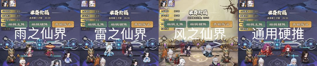 仙逆战天道仙界试炼阵容法宝攻略