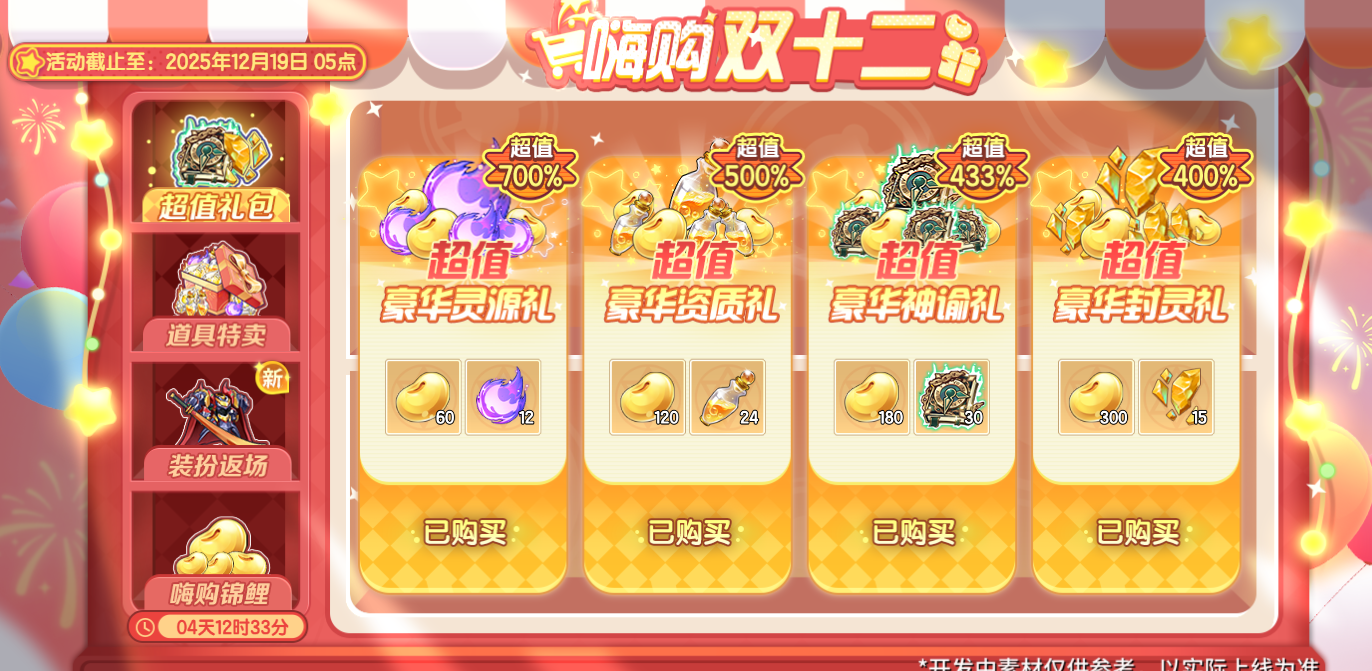 《西普大陆》2026双十二新版本活动内容一览