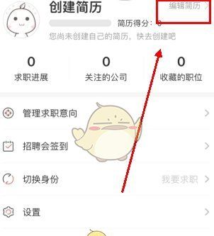 《香聘》上传附件简历方法