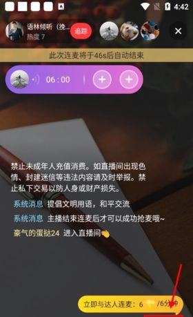 《星盘说》连麦方法介绍