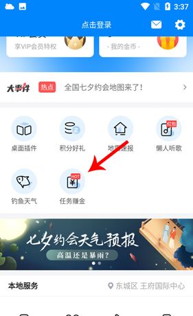 《新晴天气》填邀请码方法