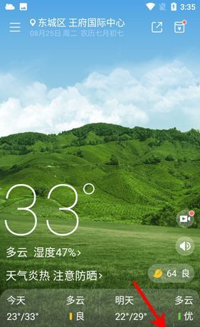 《新晴天气》填邀请码方法