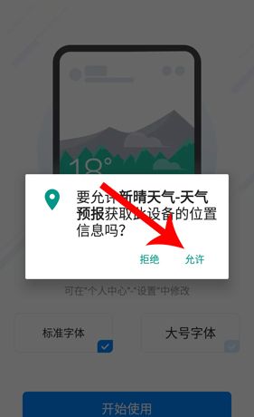 《新晴天气》自动定位方法