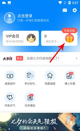 《新晴天气》赚金币方法