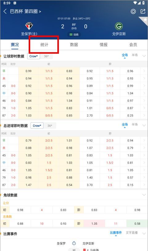 新球体育app比赛指数查看方法