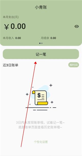 小青账app记账教程