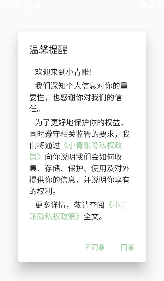 小青账app使用教程