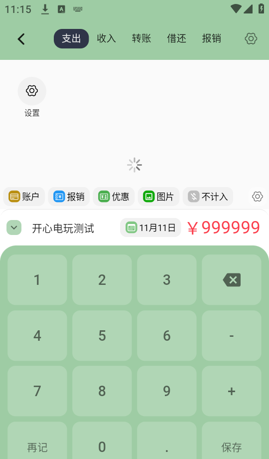 小青账app使用教程