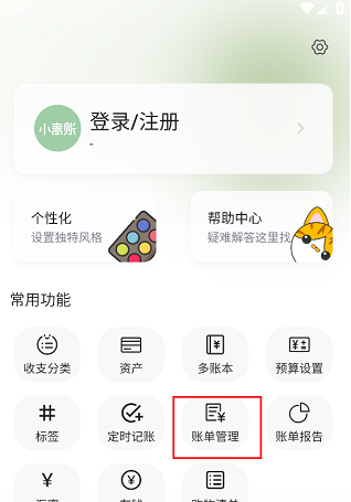 小青账app账单导入方法