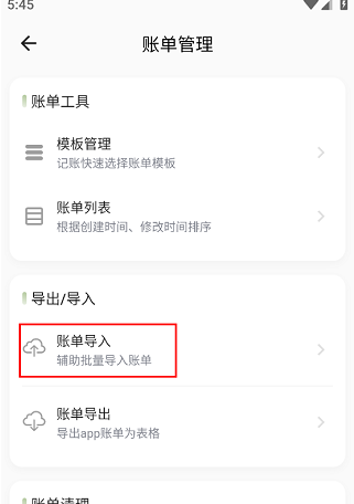 小青账app账单导入方法