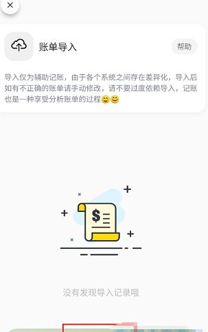 小青账app账单导入方法