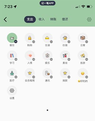 小青账app子分类删除方法