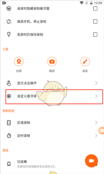 《xrecorder》隐藏录制悬浮窗方法