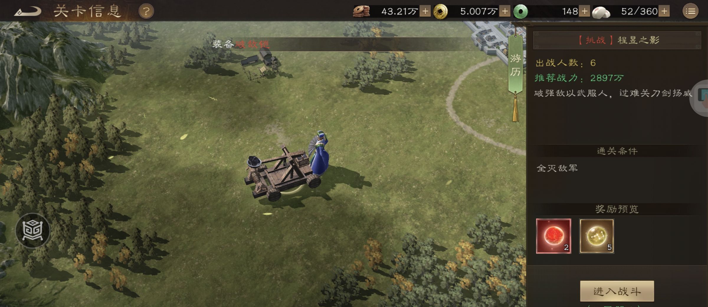 《新三国志曹操传》程昱之影游历事件攻略