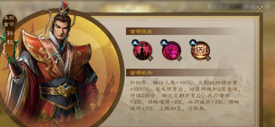 《新三国志曹操传》过关斩将全BOSS攻略