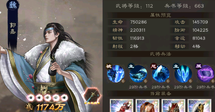 《新三国志曹操传》郭嘉培养攻略