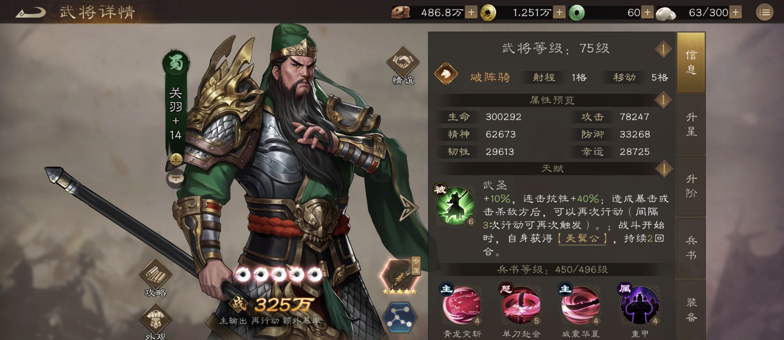 《新三国志曹操传》关羽星符搭配深度攻略