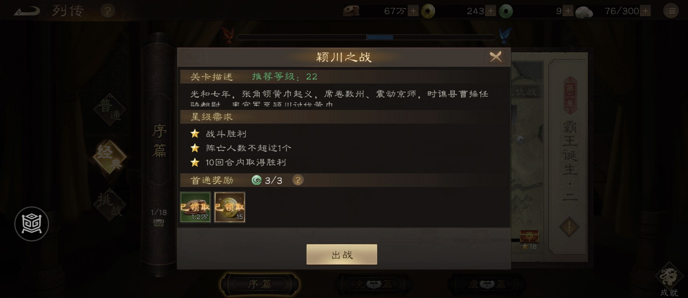 《新三国志曹操传》经典列传1-1 颍川之战攻略