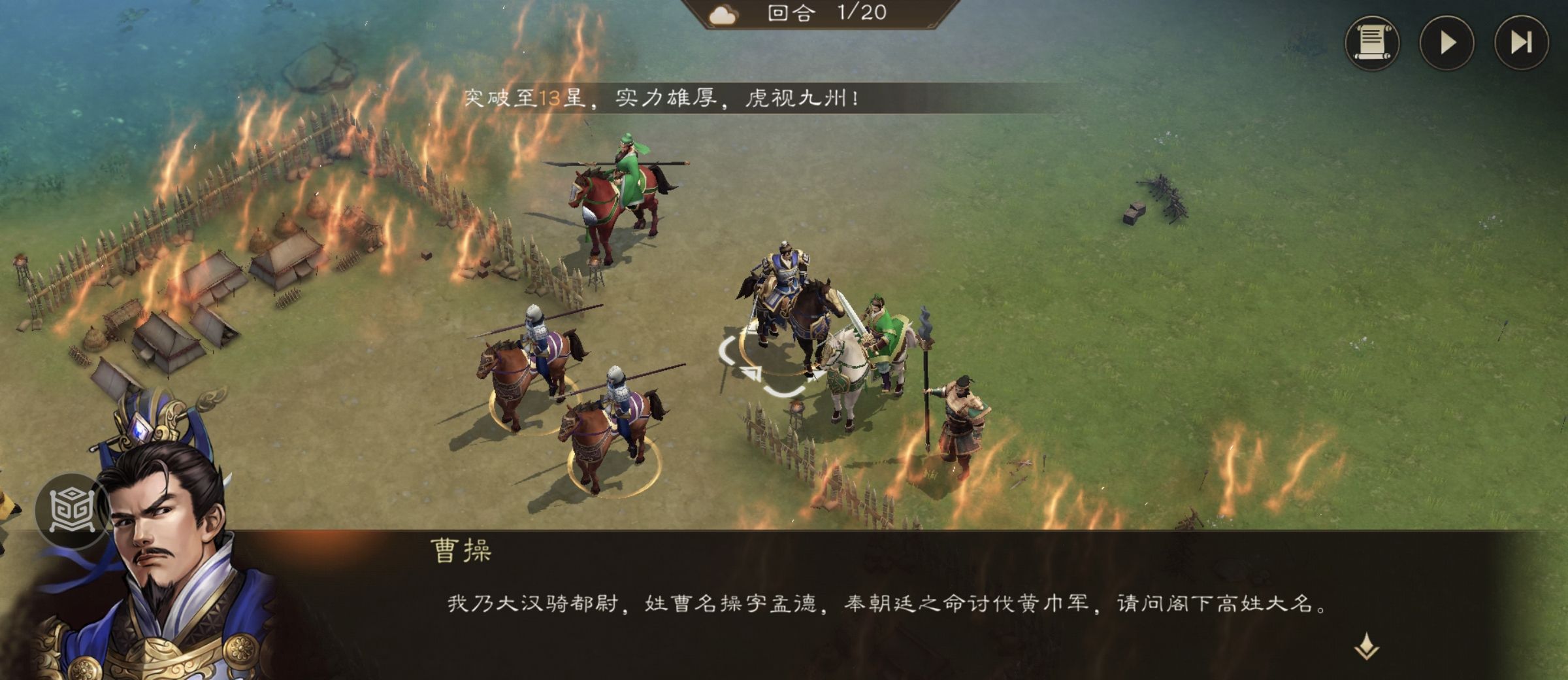 《新三国志曹操传》经典列传1-1 颍川之战攻略