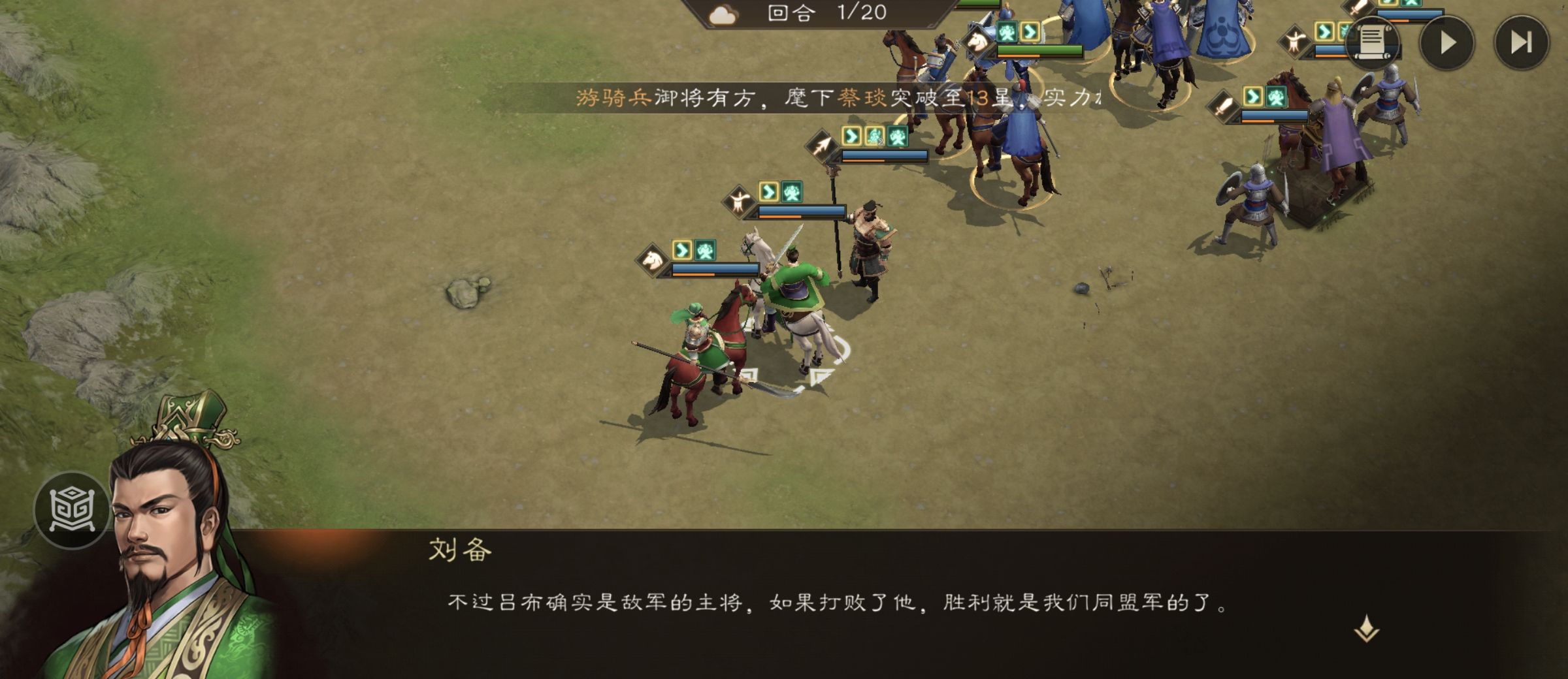 《新三国志曹操传》经典列传1-3 虎牢关之战攻略